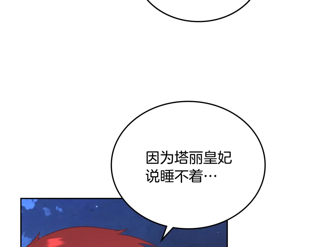 皇帝与女骑士 第113话 夜间活动 第6页