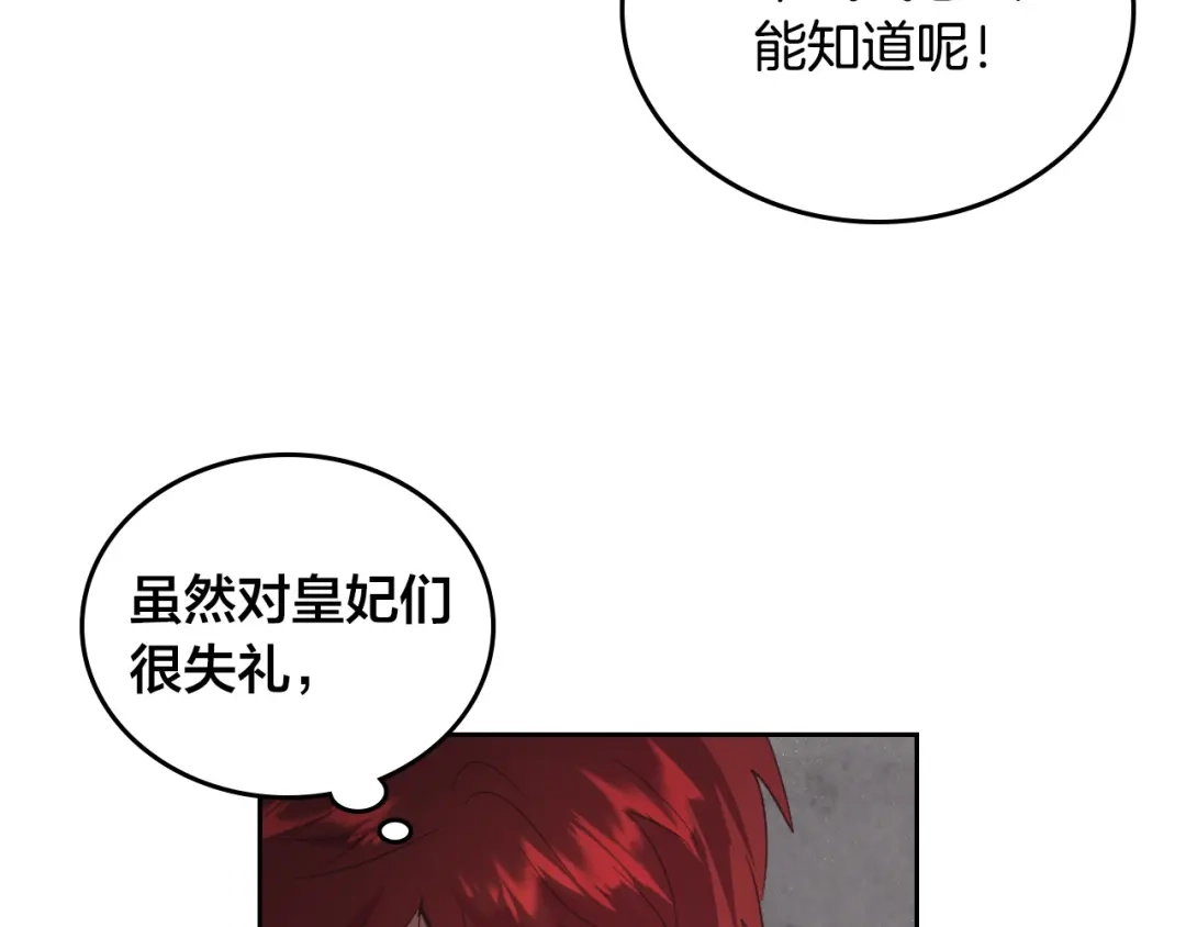 皇帝与女骑士 第113话 夜间活动 第39页