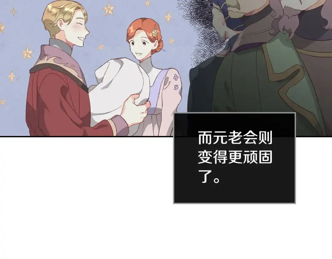 皇帝与女骑士 第113话 夜间活动 第129页