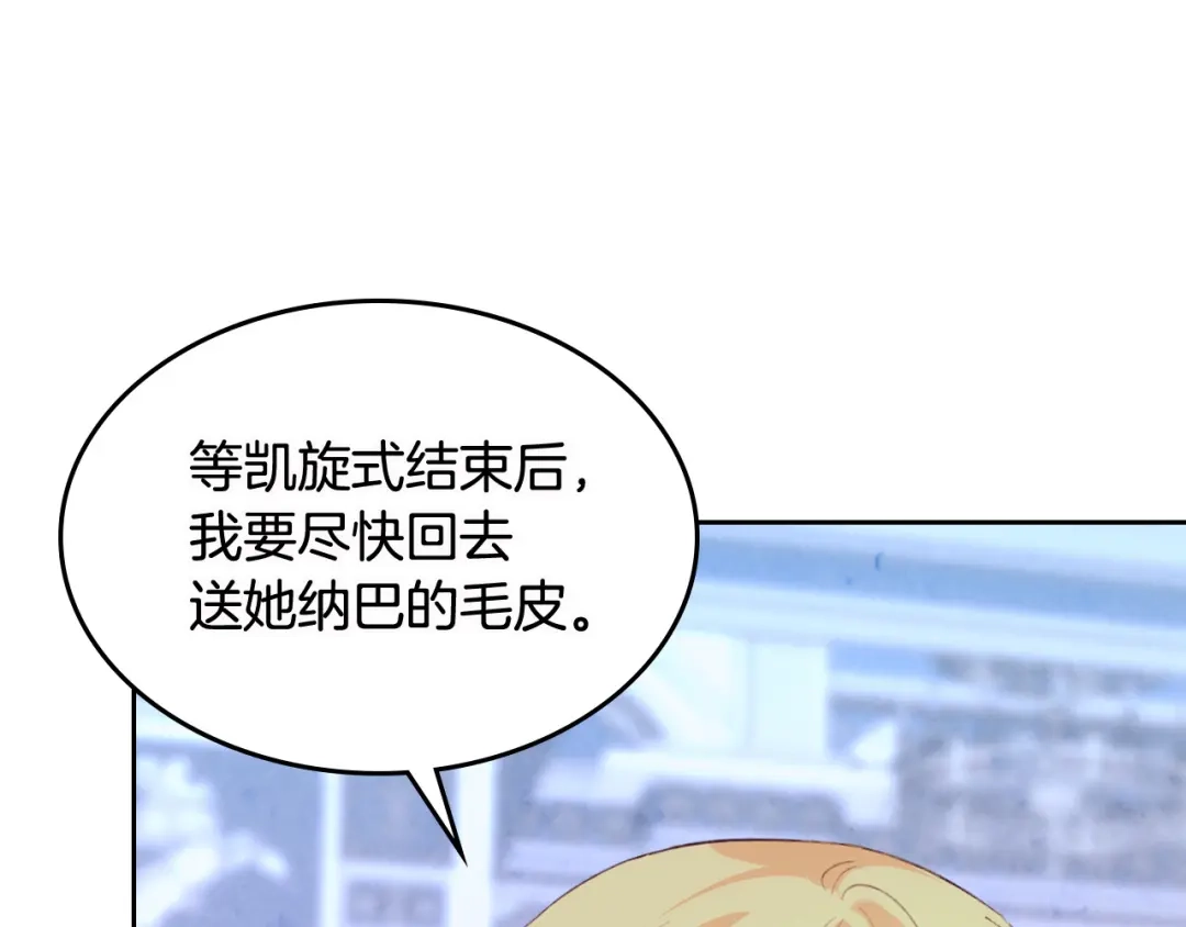 皇帝与女骑士 第113话 夜间活动 第143页