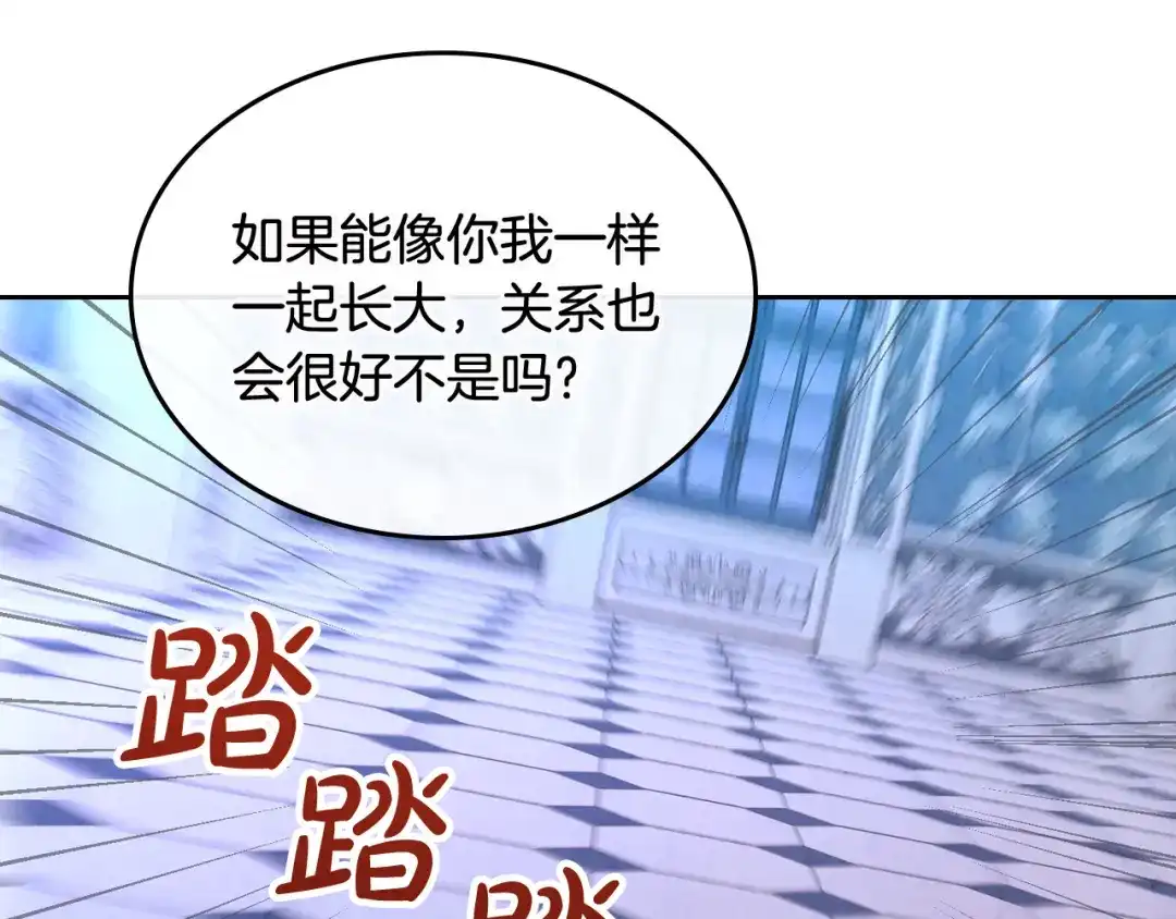 皇帝与女骑士 第113话 夜间活动 第150页