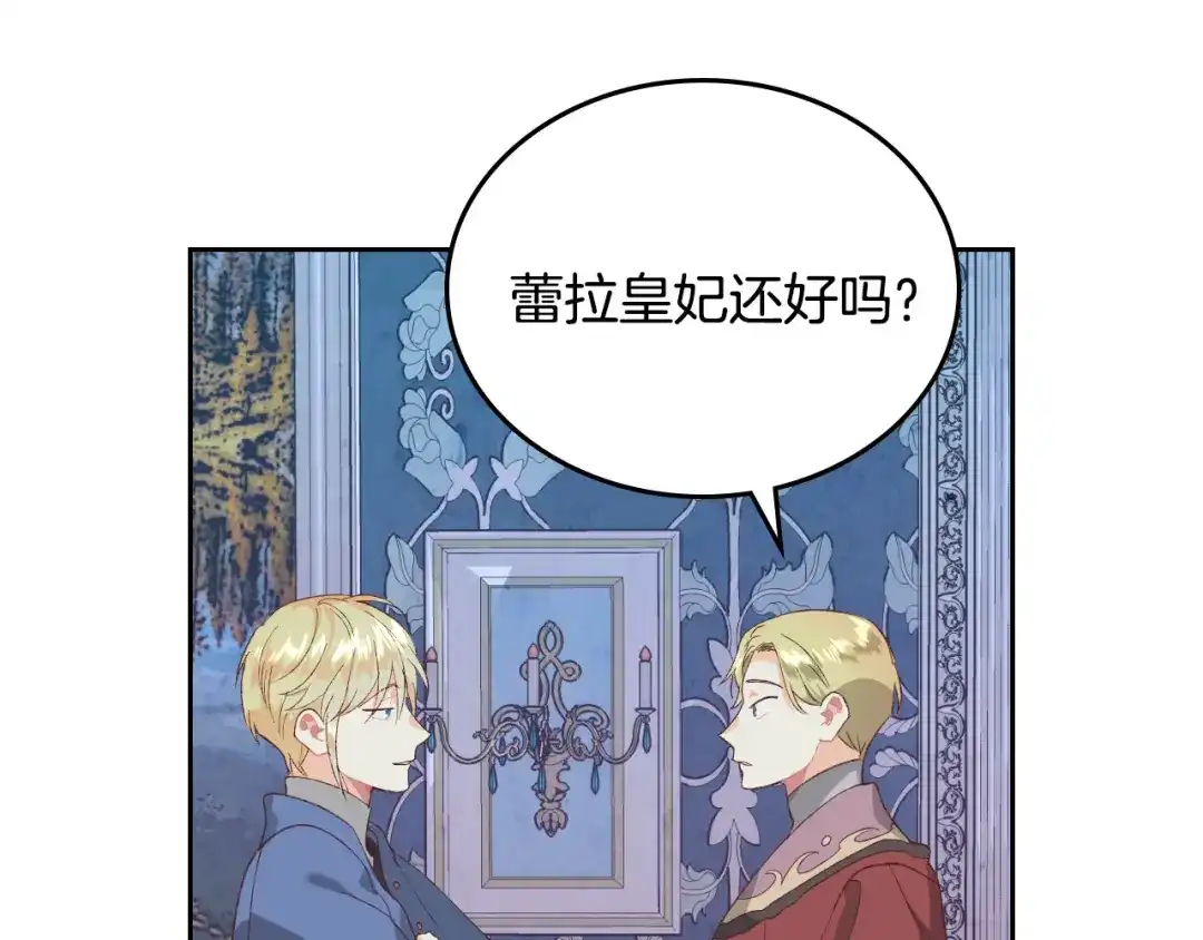皇帝与女骑士 第113话 夜间活动 第140页