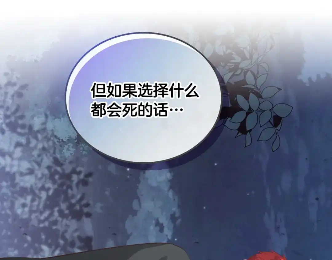 皇帝与女骑士 第113话 夜间活动 第88页