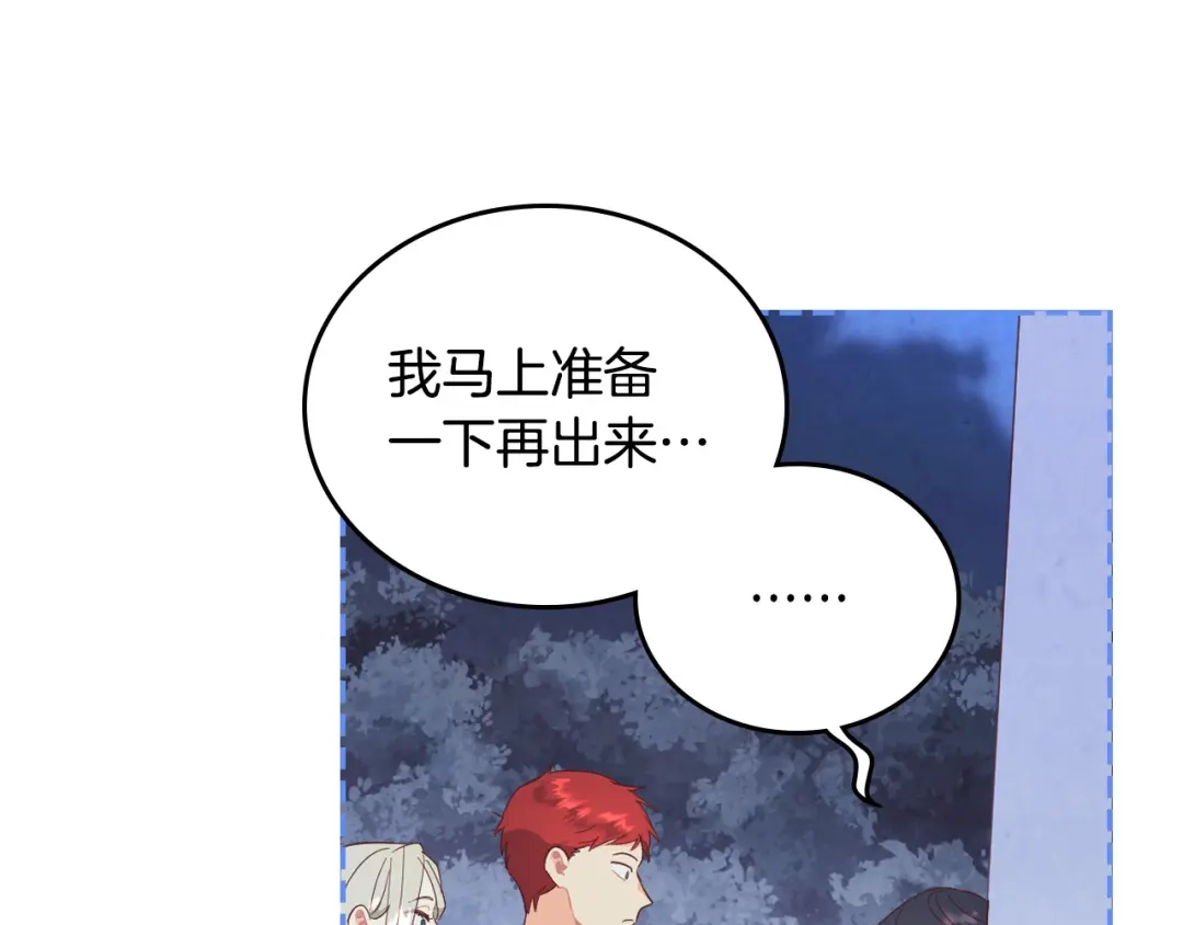 皇帝与女骑士 第113话 夜间活动 第13页
