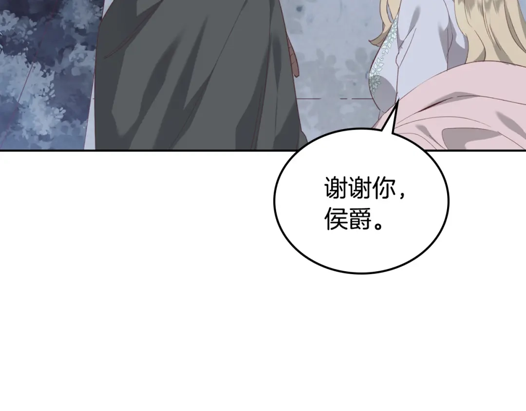 皇帝与女骑士 第113话 夜间活动 第71页
