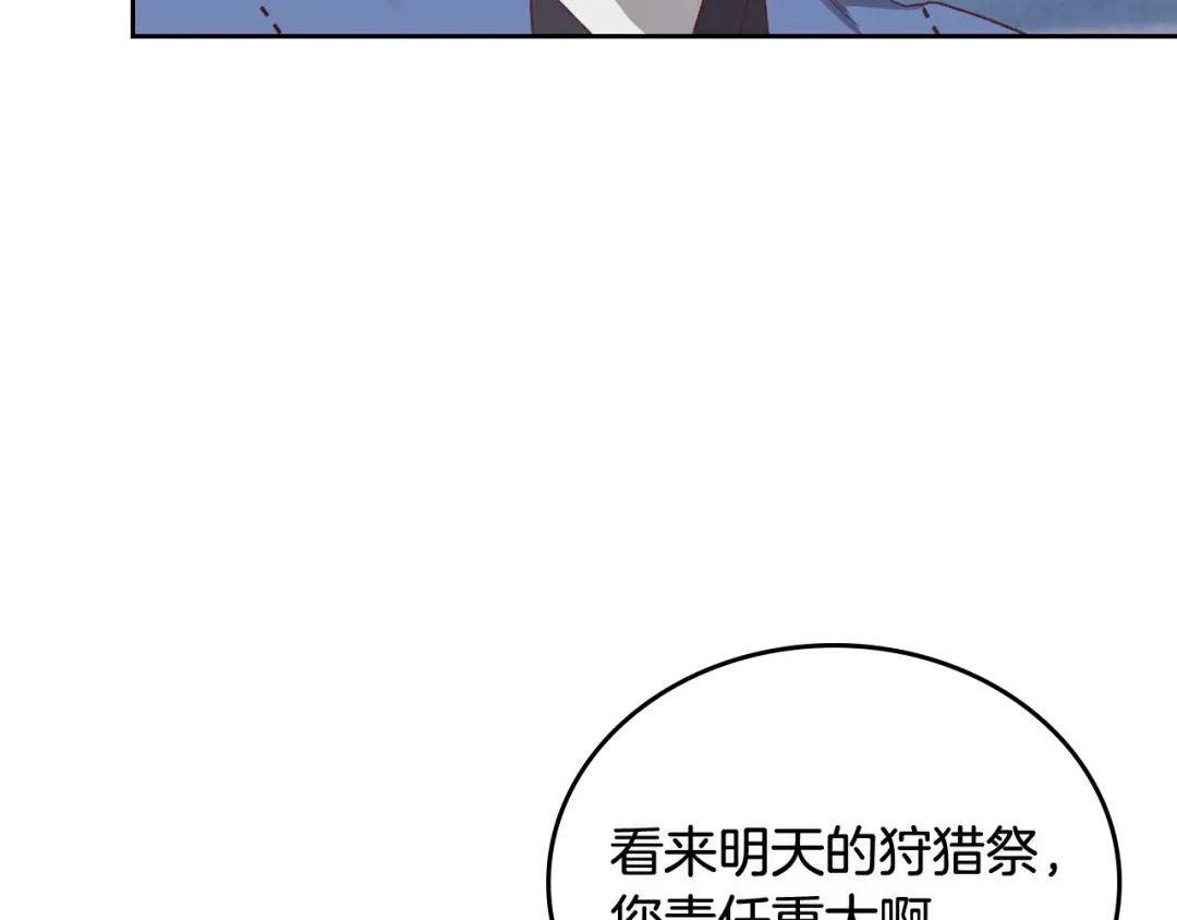 皇帝与女骑士 第113话 夜间活动 第145页