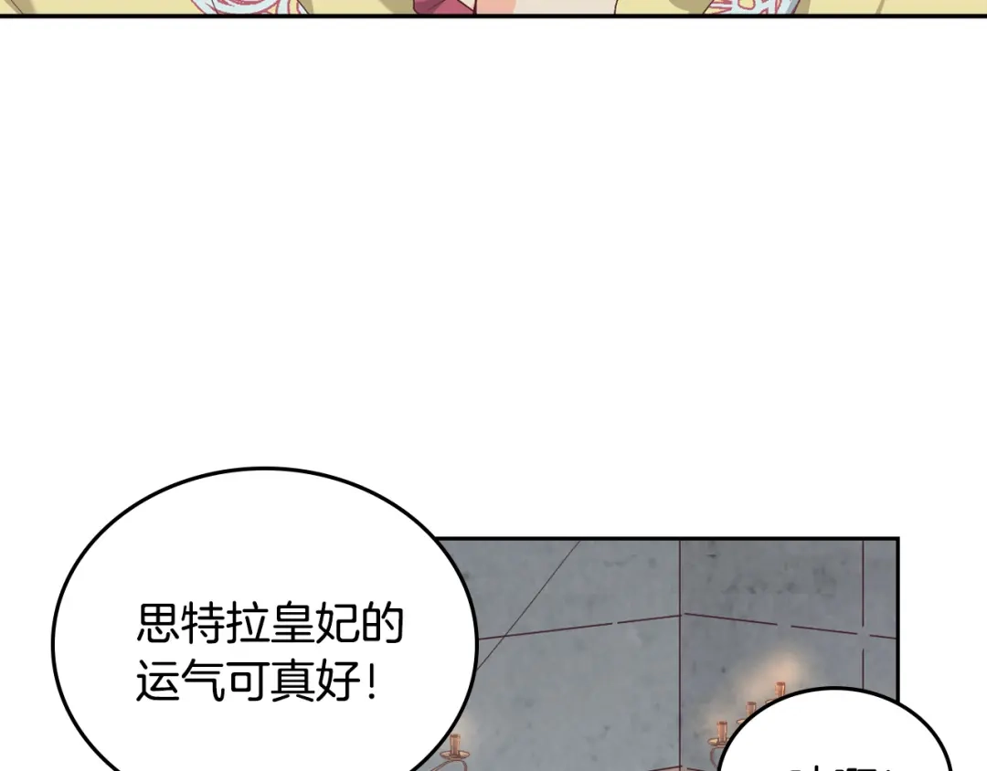 皇帝与女骑士 第113话 夜间活动 第24页