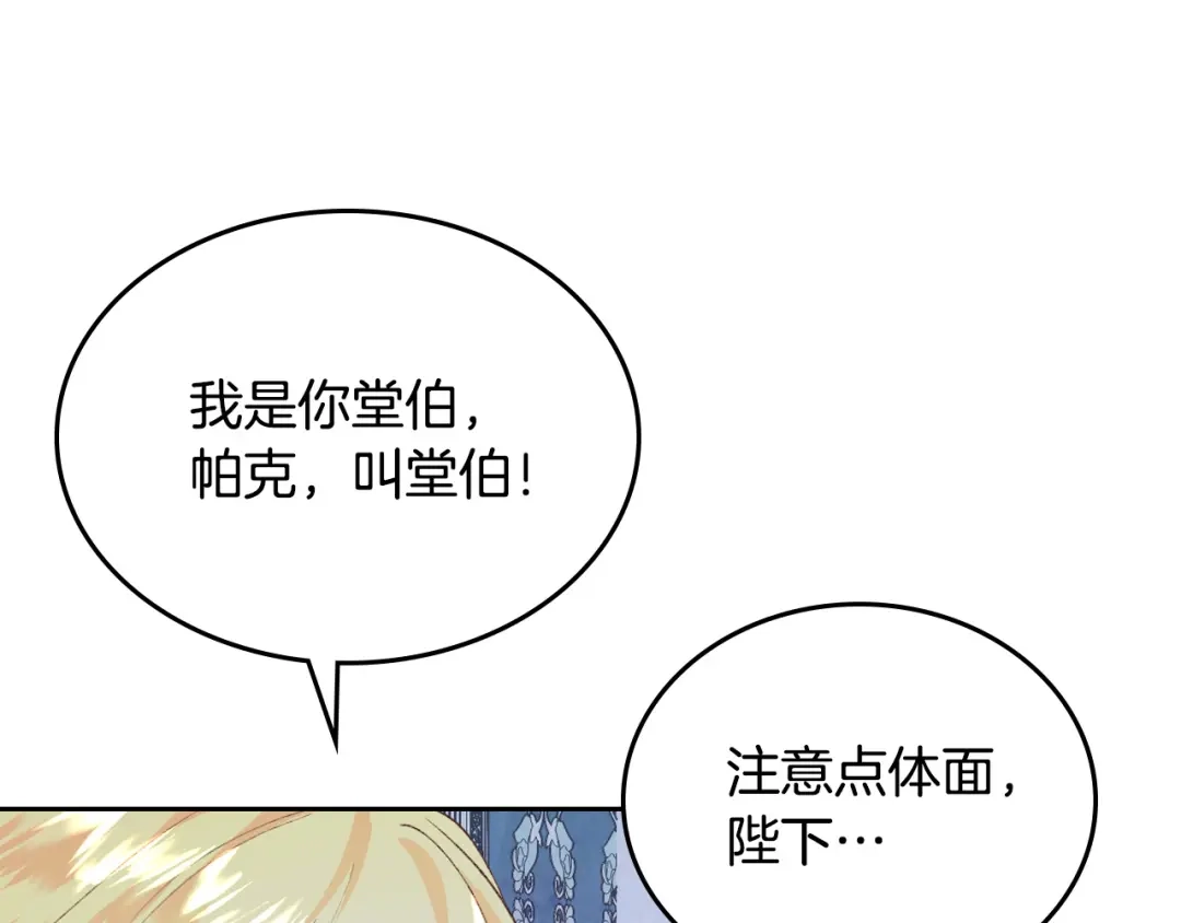 皇帝与女骑士 第113话 夜间活动 第132页