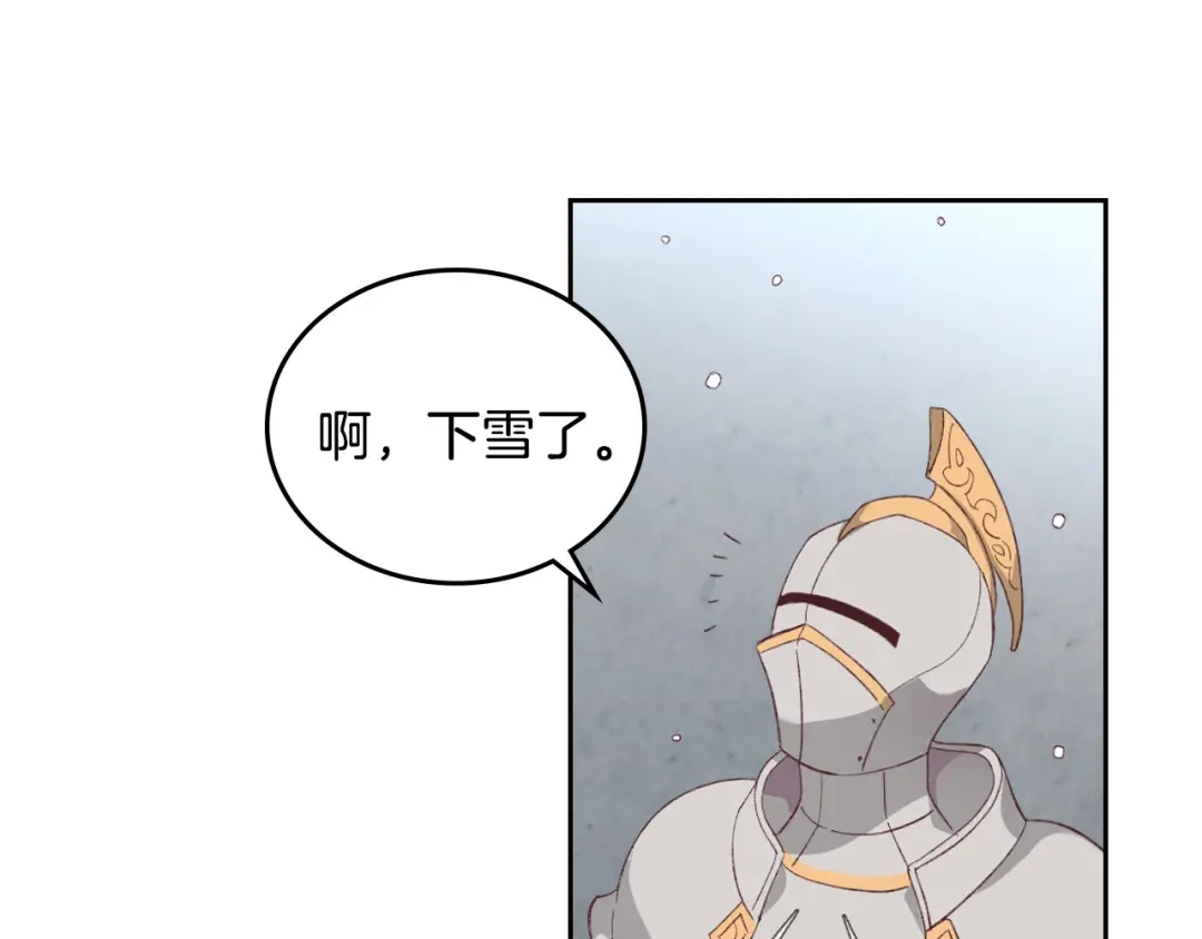 皇帝与女骑士 第113话 夜间活动 第111页