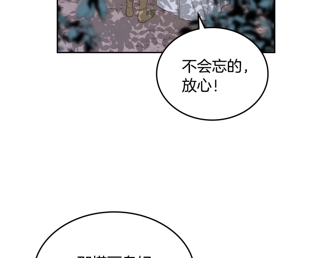 皇帝与女骑士 第113话 夜间活动 第69页
