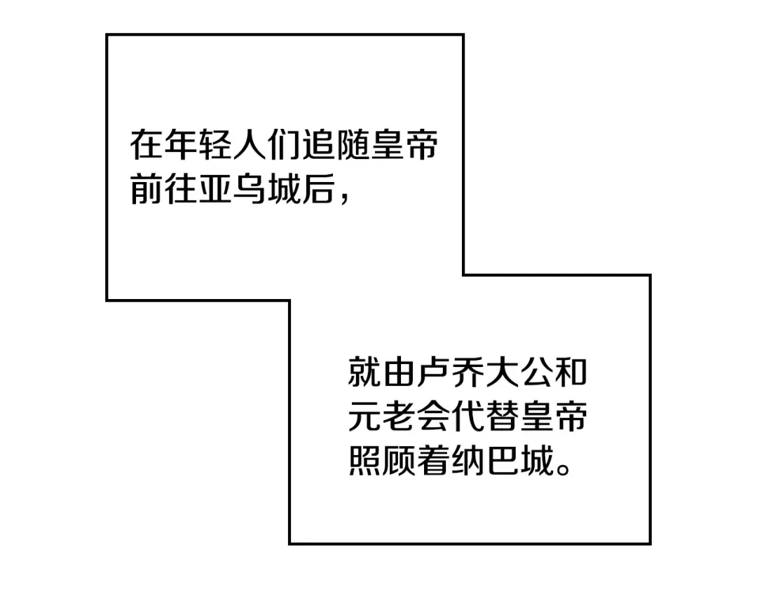 皇帝与女骑士 第113话 夜间活动 第125页