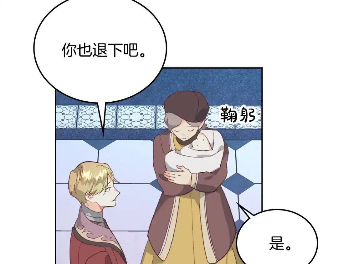 皇帝与女骑士 第113话 夜间活动 第136页