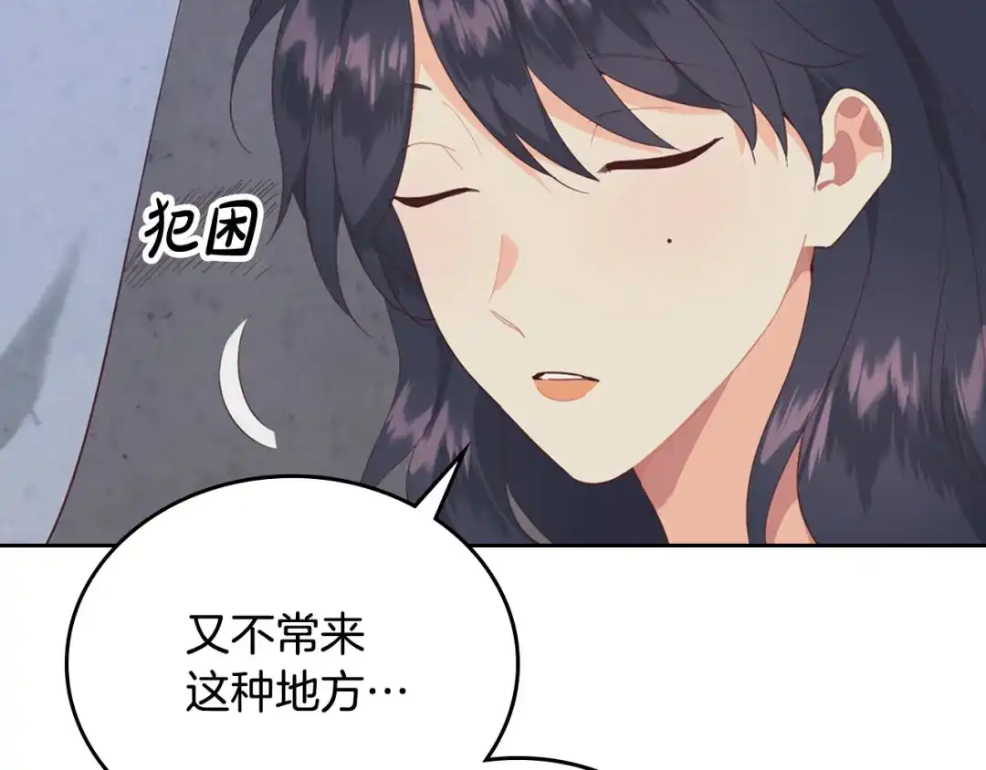 皇帝与女骑士 第113话 夜间活动 第9页