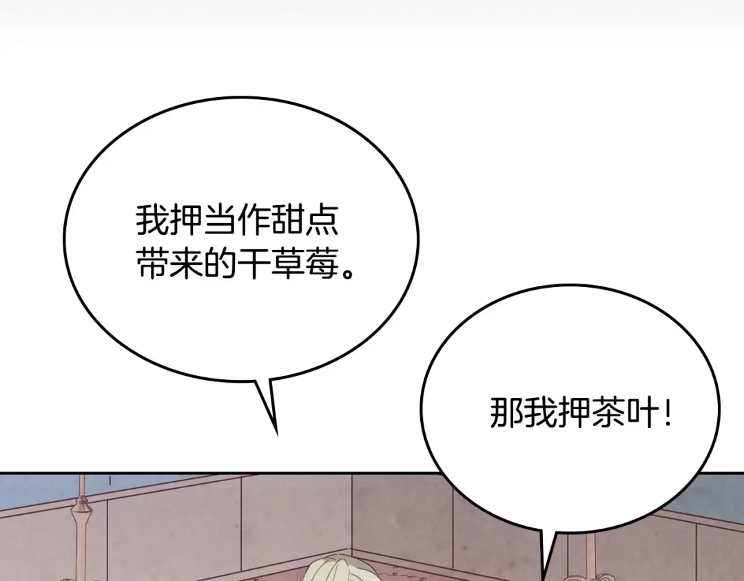 皇帝与女骑士 第113话 夜间活动 第44页