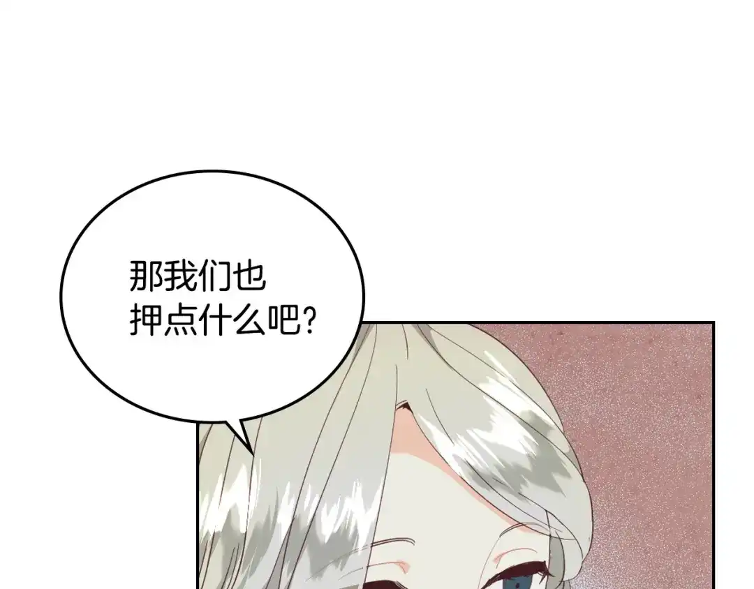 皇帝与女骑士 第113话 夜间活动 第35页
