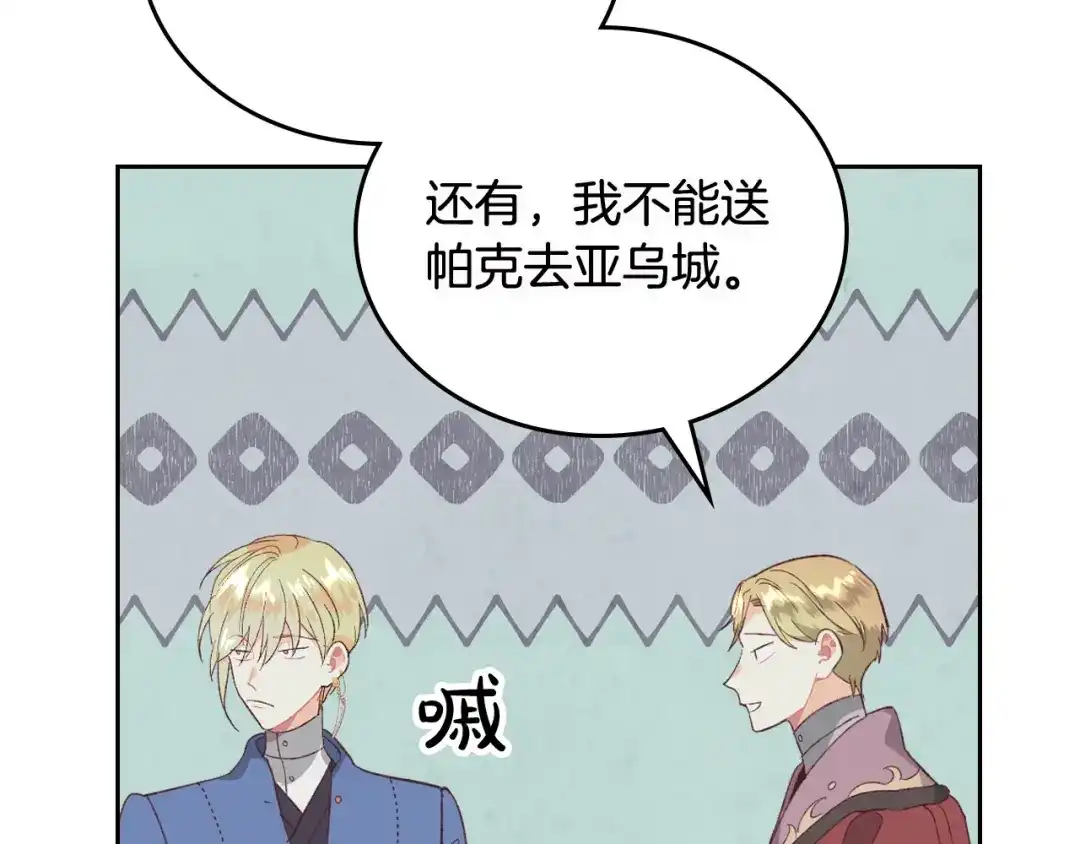皇帝与女骑士 第113话 夜间活动 第148页
