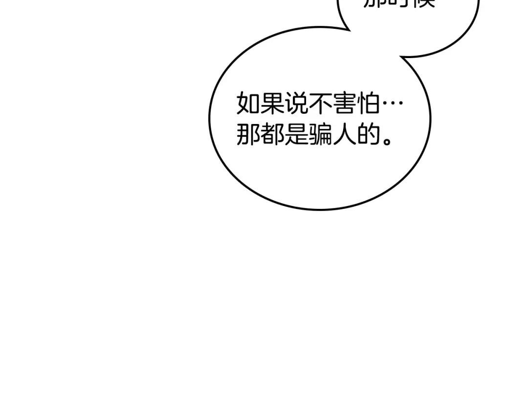 皇帝与女骑士 第113话 夜间活动 第87页