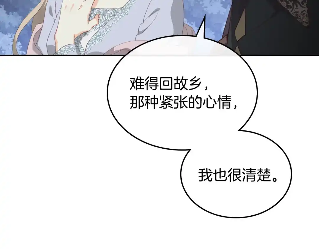 皇帝与女骑士 第113话 夜间活动 第77页