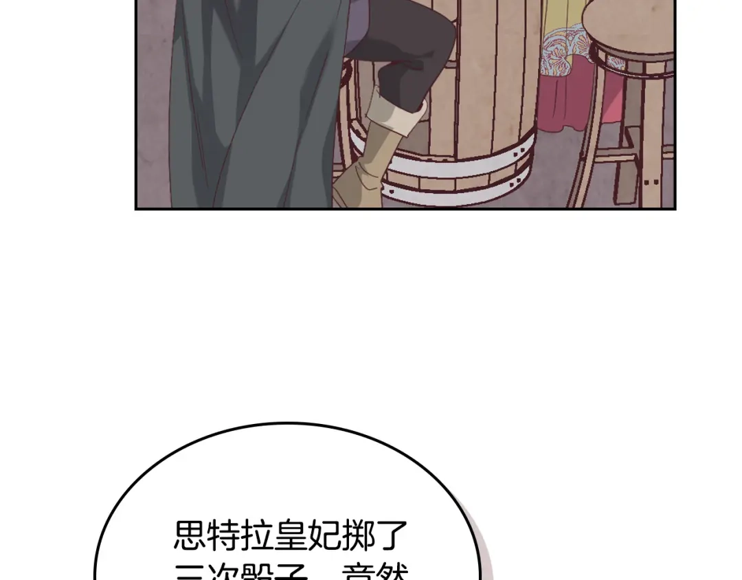 皇帝与女骑士 第113话 夜间活动 第26页