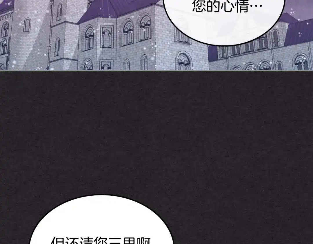 皇帝与女骑士 第114话 女骑士受伤 第5页