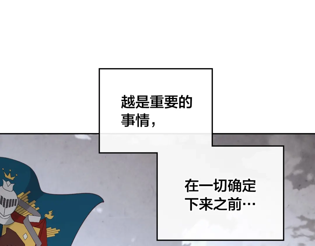 皇帝与女骑士 第114话 女骑士受伤 第50页