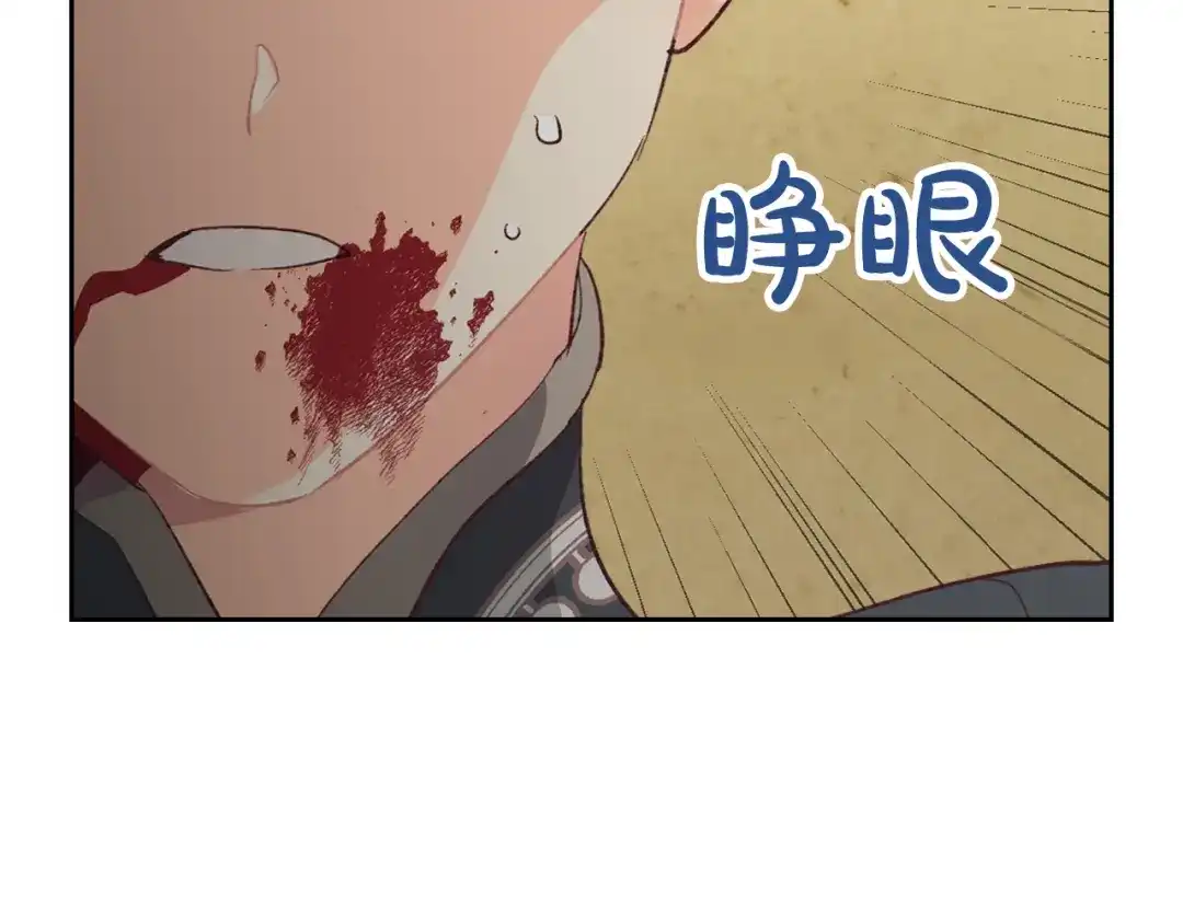 皇帝与女骑士 第114话 女骑士受伤 第139页