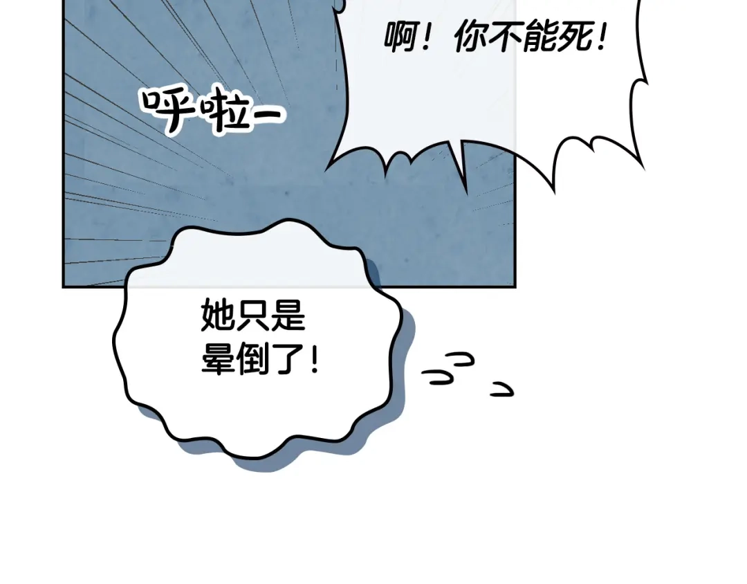 皇帝与女骑士 第114话 女骑士受伤 第149页