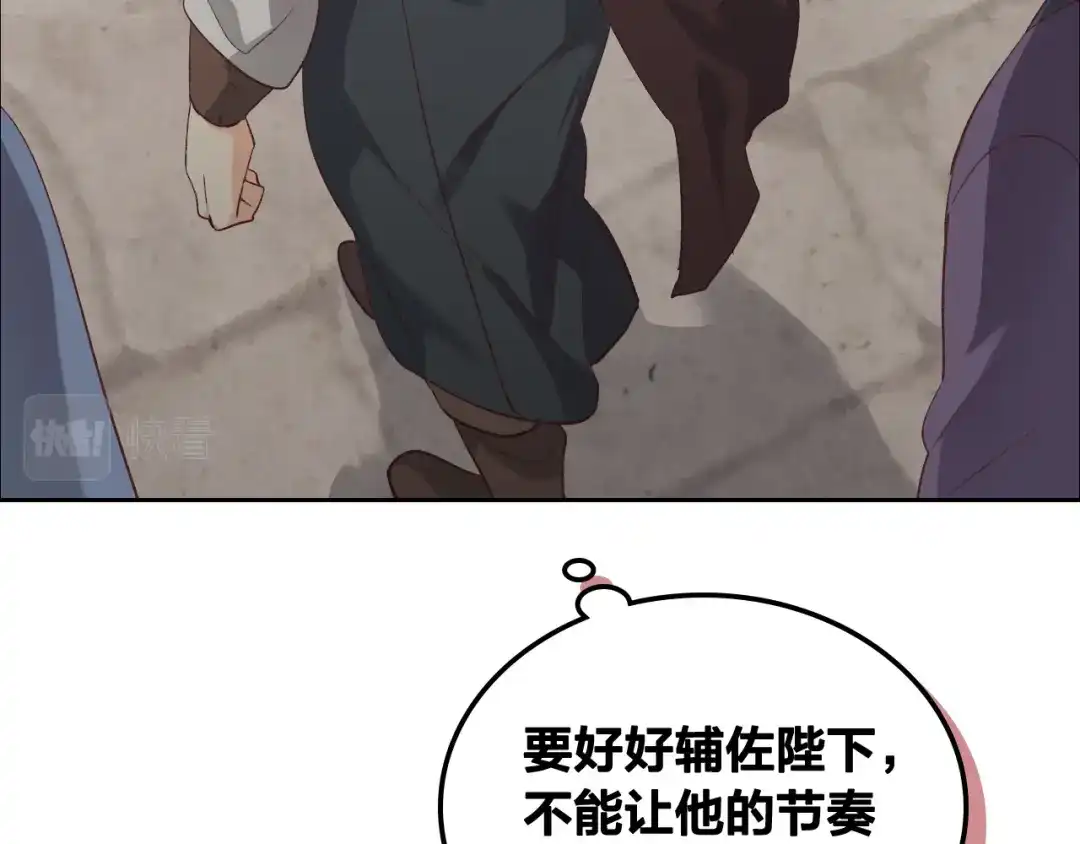 皇帝与女骑士 第114话 女骑士受伤 第89页