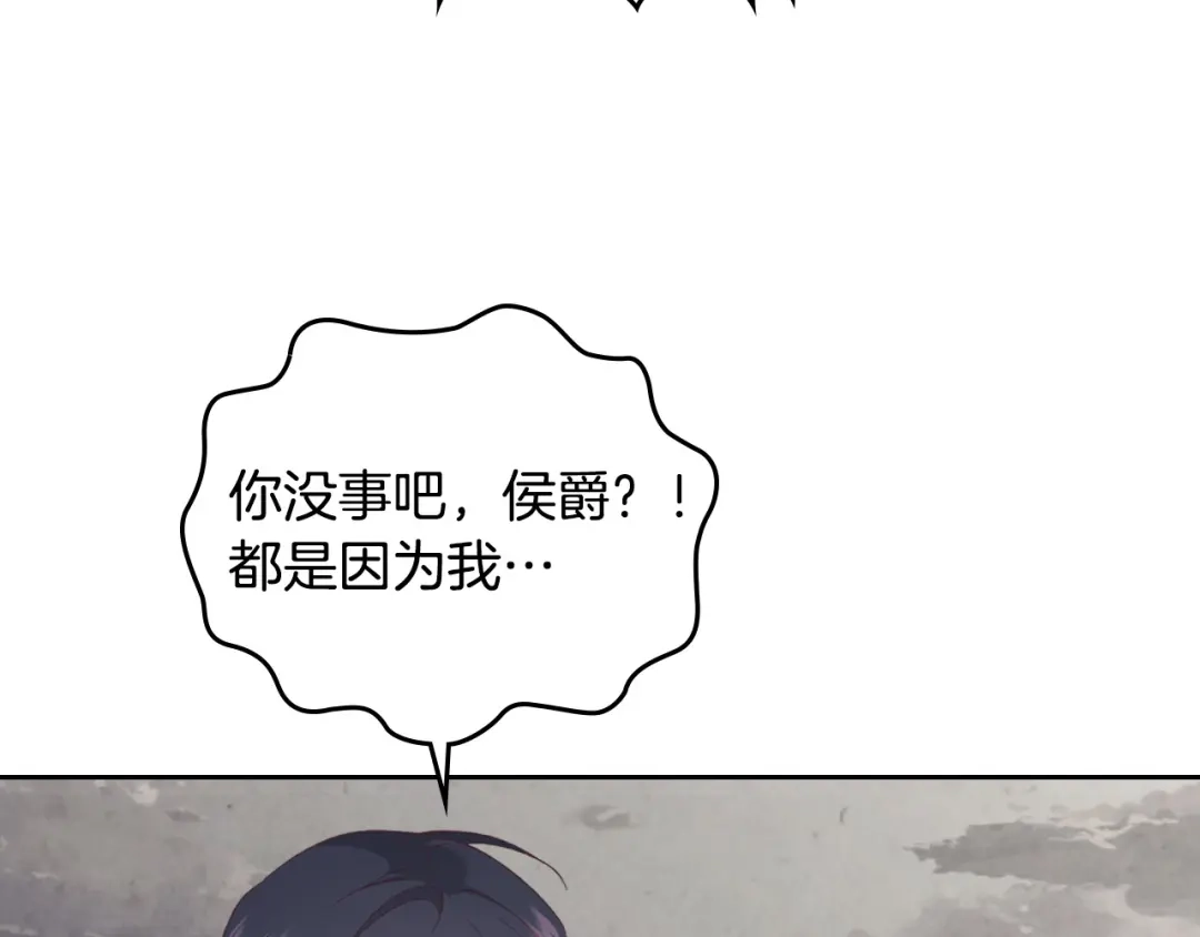 皇帝与女骑士 第114话 女骑士受伤 第142页