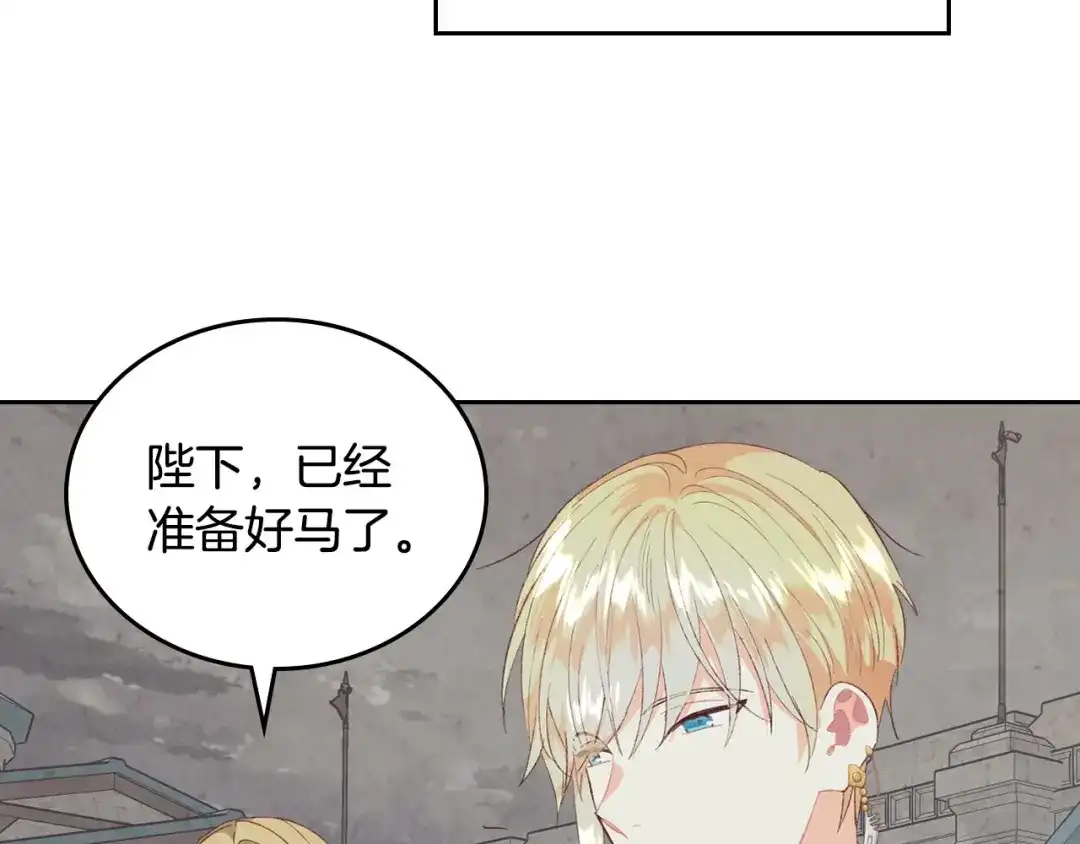 皇帝与女骑士 第114话 女骑士受伤 第94页