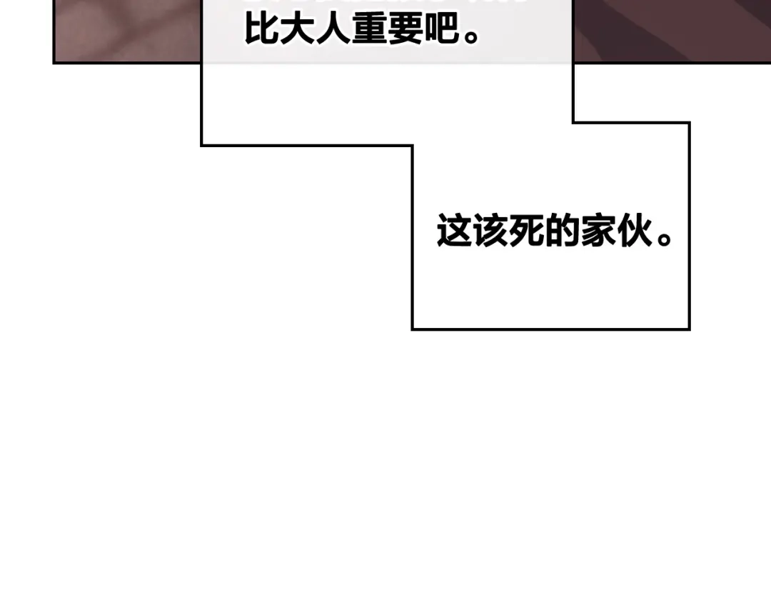 皇帝与女骑士 第114话 女骑士受伤 第47页