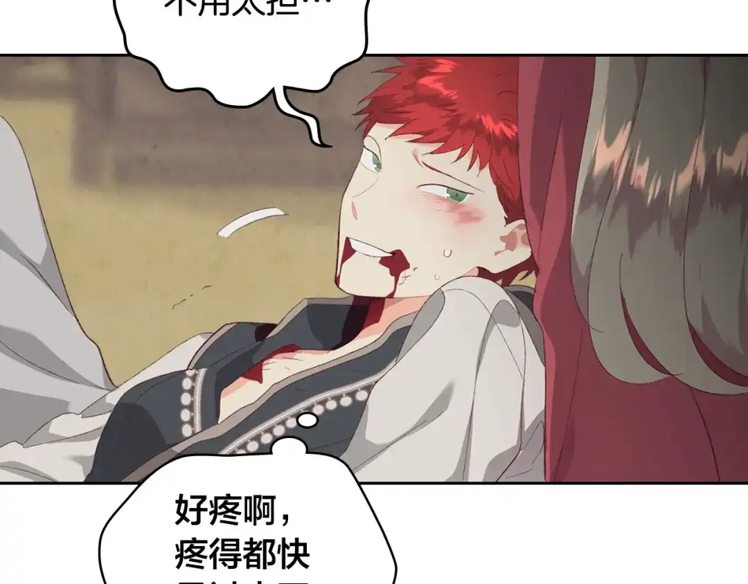 皇帝与女骑士 第114话 女骑士受伤 第145页
