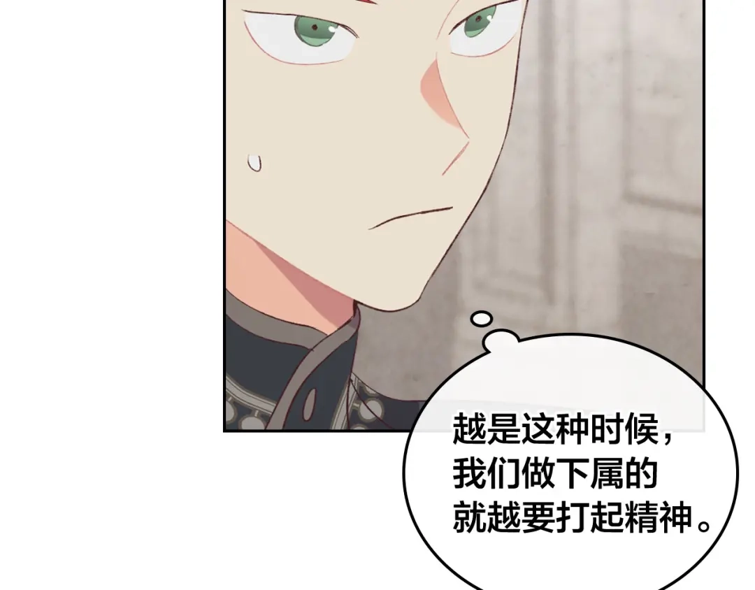 皇帝与女骑士 第114话 女骑士受伤 第86页