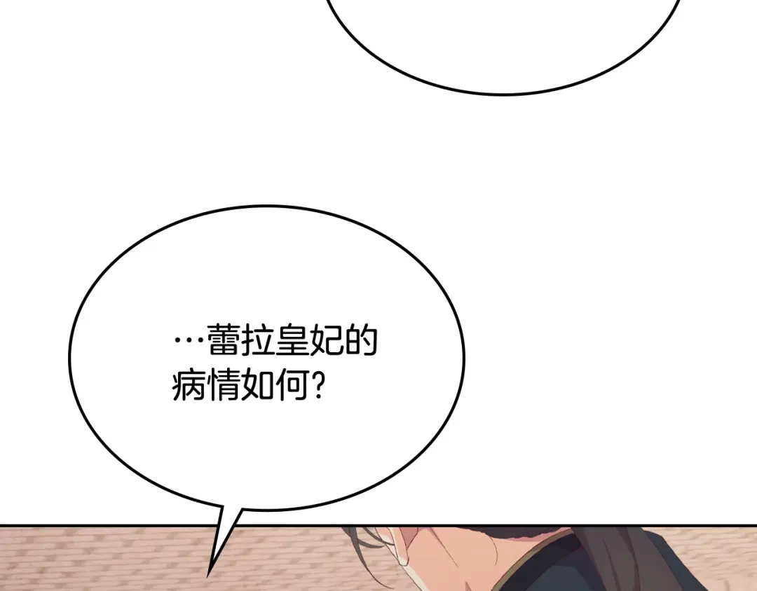 皇帝与女骑士 第114话 女骑士受伤 第32页