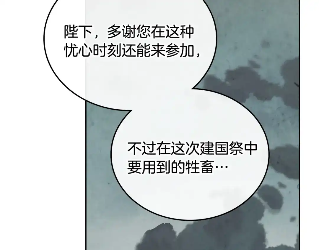 皇帝与女骑士 第114话 女骑士受伤 第69页