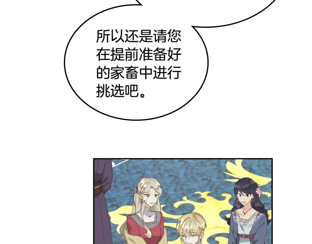 皇帝与女骑士 第114话 女骑士受伤 第73页