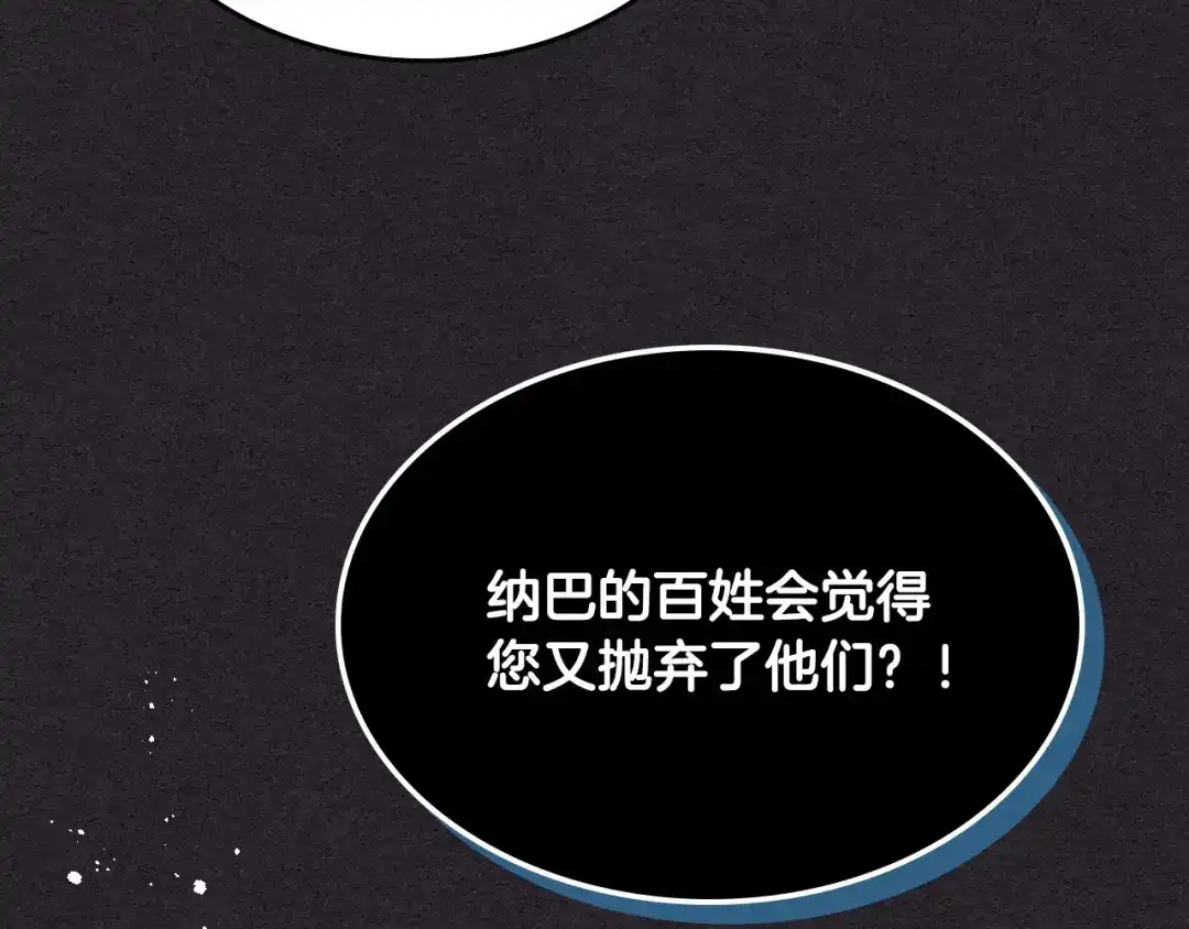 皇帝与女骑士 第114话 女骑士受伤 第10页