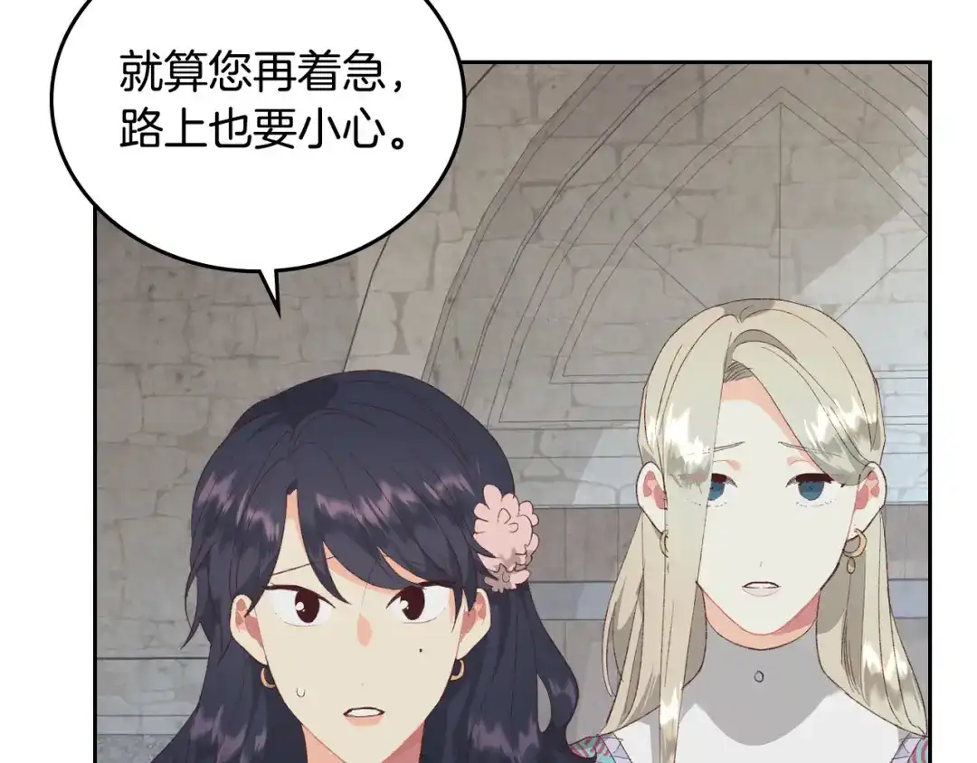 皇帝与女骑士 第114话 女骑士受伤 第101页