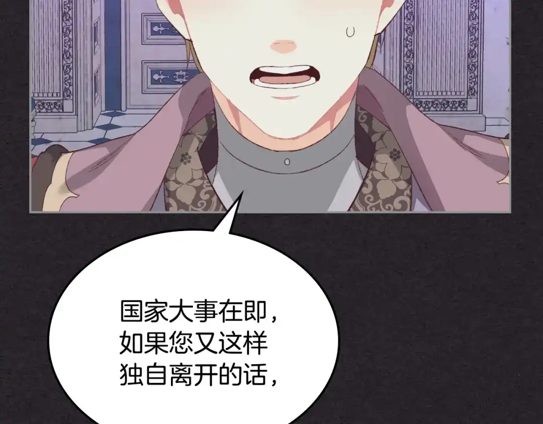 皇帝与女骑士 第114话 女骑士受伤 第9页