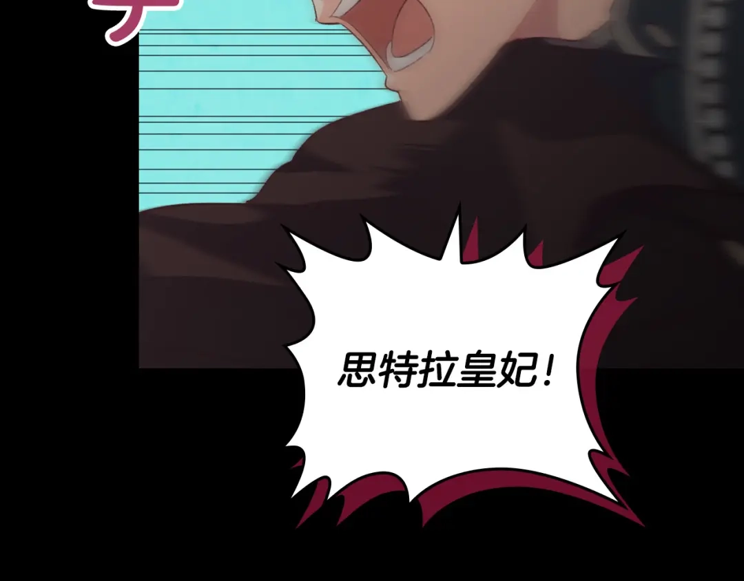 皇帝与女骑士 第114话 女骑士受伤 第119页
