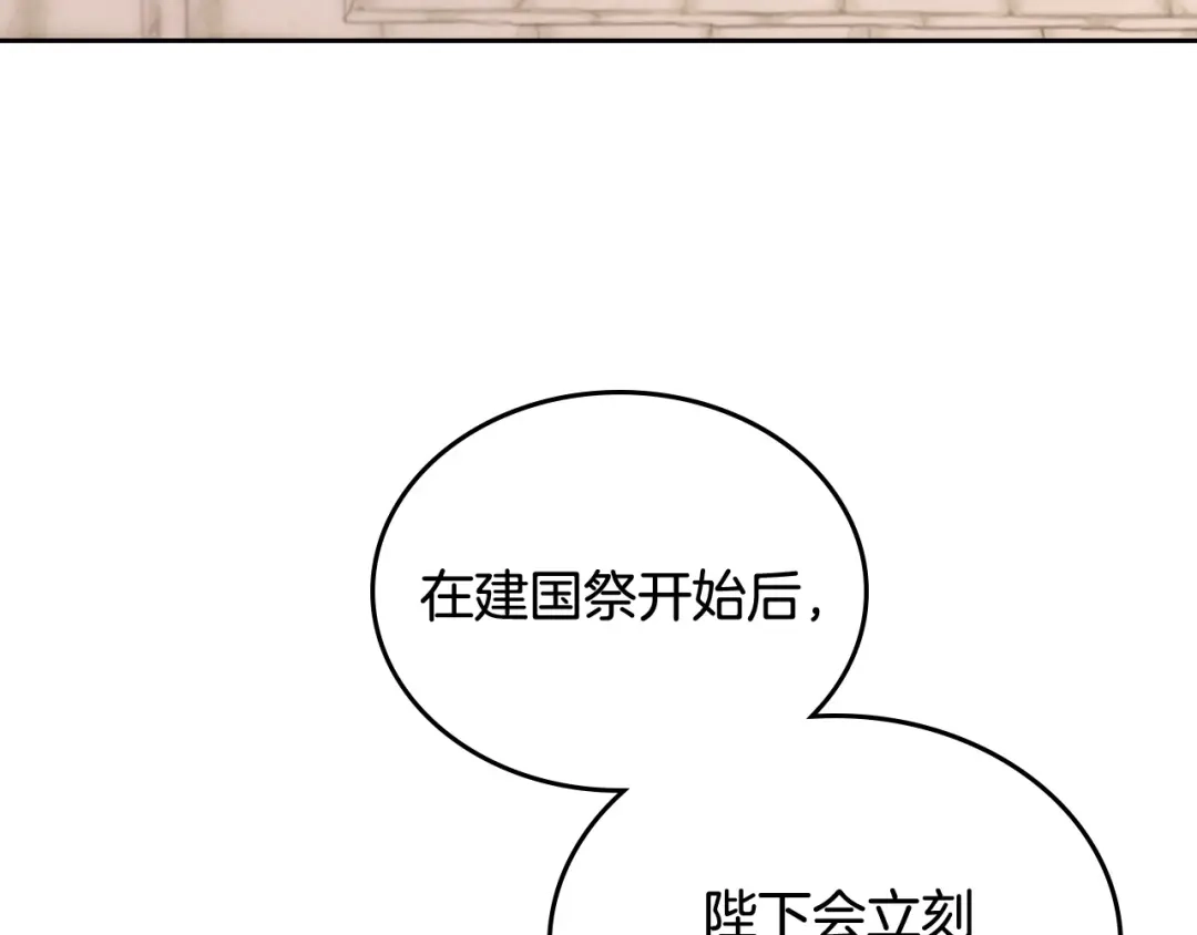 皇帝与女骑士 第114话 女骑士受伤 第29页
