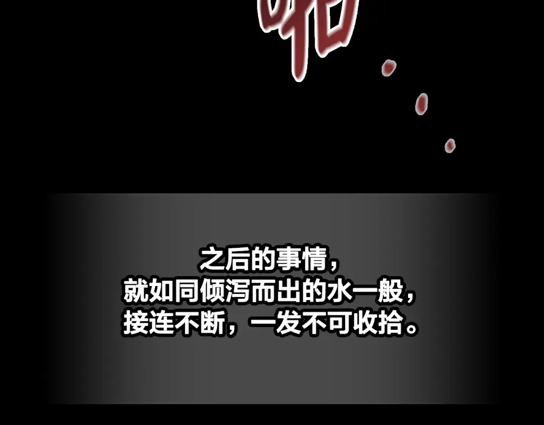 皇帝与女骑士 第114话 女骑士受伤 第121页