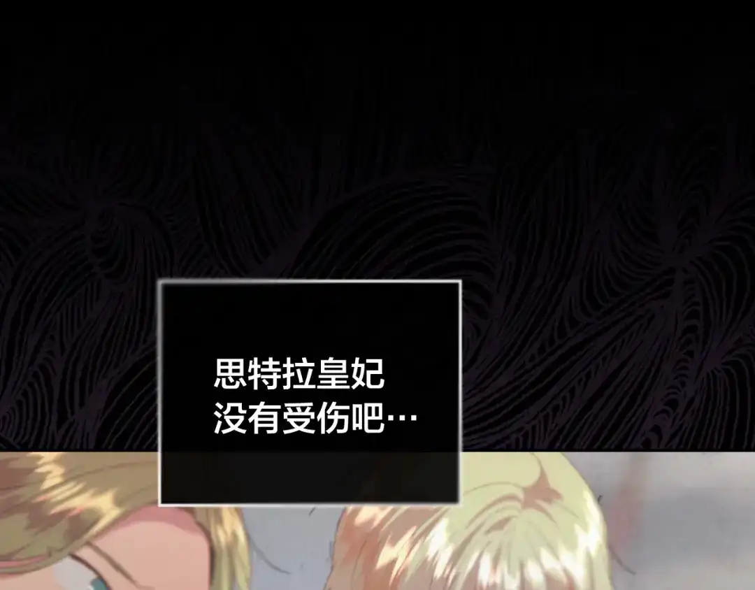 皇帝与女骑士 第114话 女骑士受伤 第125页