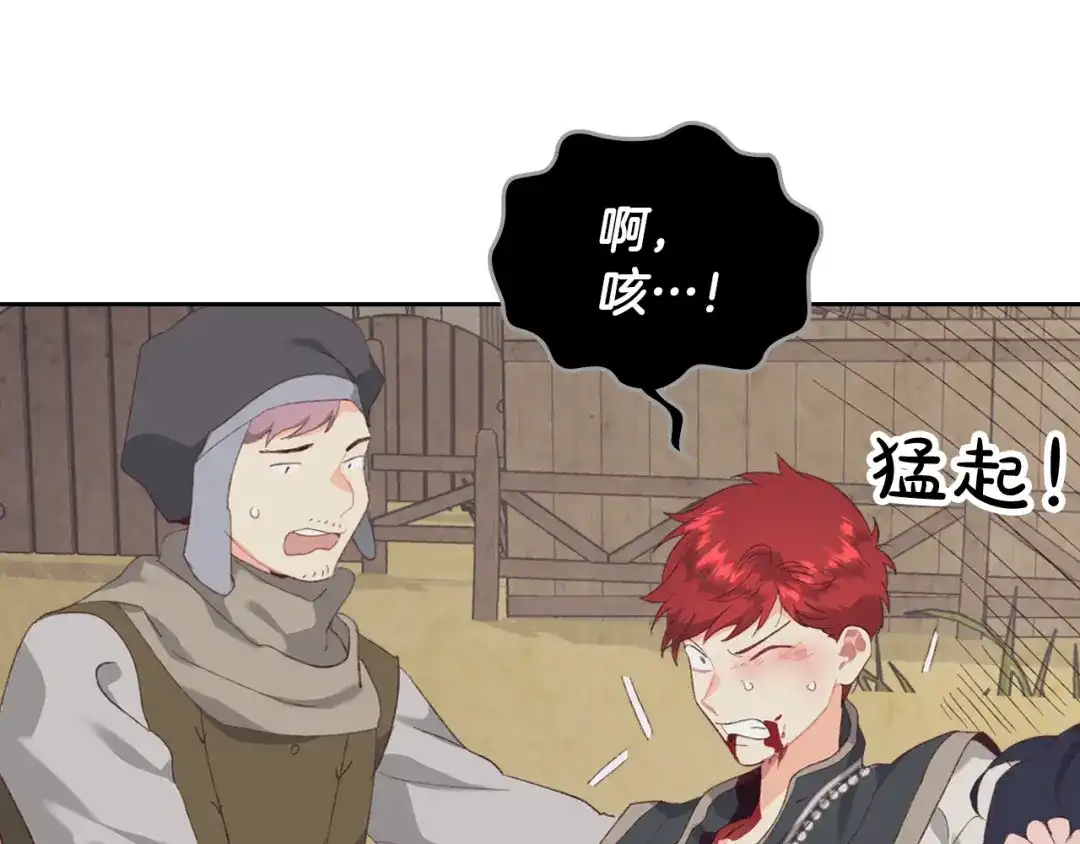 皇帝与女骑士 第114话 女骑士受伤 第140页