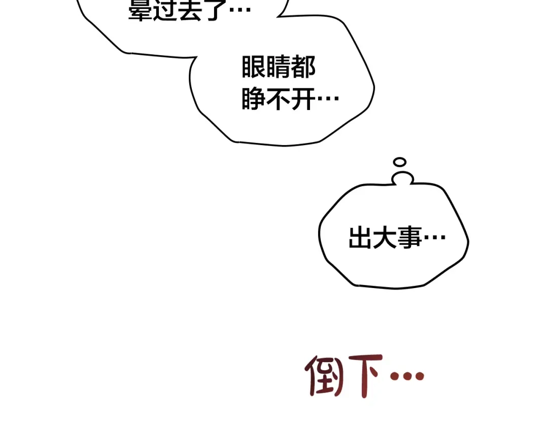 皇帝与女骑士 第114话 女骑士受伤 第146页