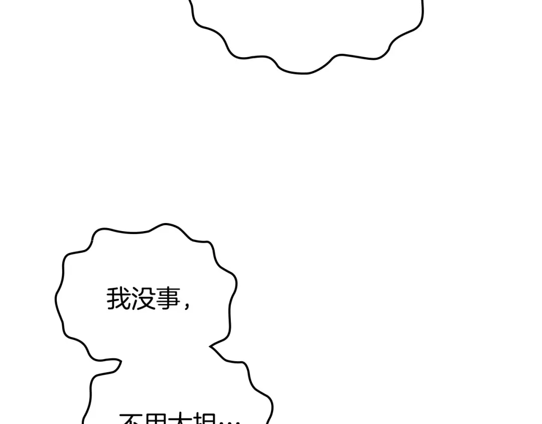 皇帝与女骑士 第114话 女骑士受伤 第144页