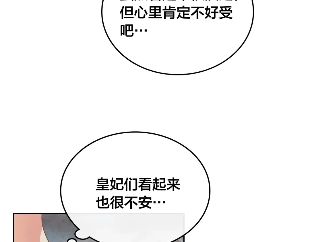 皇帝与女骑士 第114话 女骑士受伤 第83页