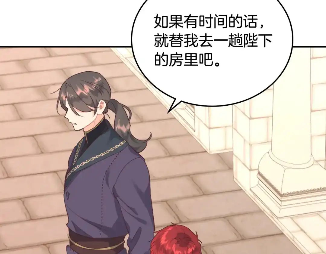 皇帝与女骑士 第114话 女骑士受伤 第39页