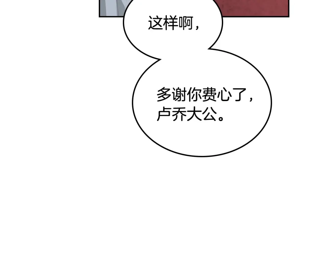 皇帝与女骑士 第114话 女骑士受伤 第75页