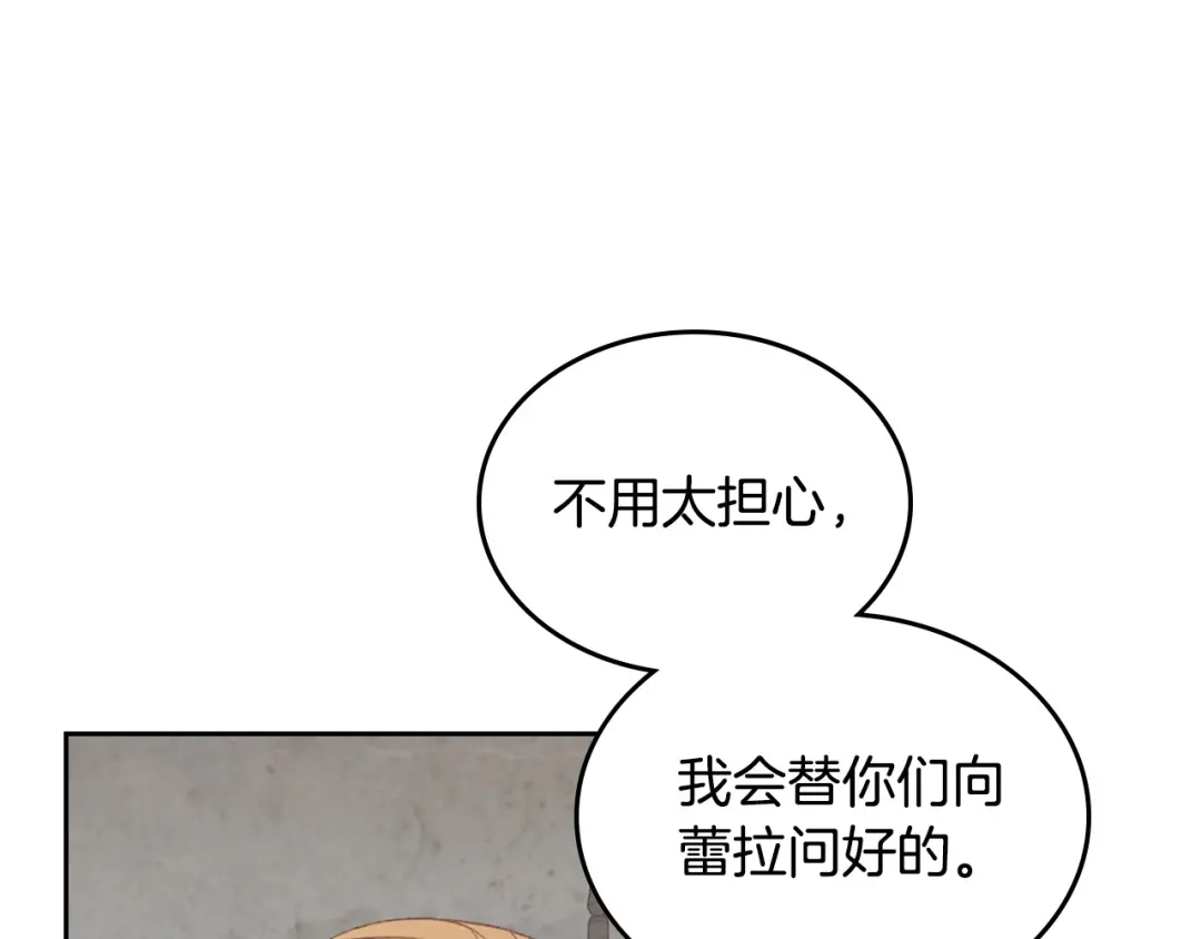 皇帝与女骑士 第114话 女骑士受伤 第98页